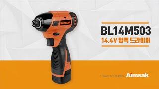 대한민국 전동공구 아임삭 BL14 14.4V BLDC 임팩트 드라이버 (BL14M503)