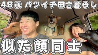 【田舎暮らしVLOG】 顔が似てるとよく言われる歳の差カップルの日常