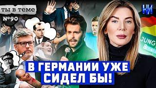 Что не так с Андреем Мельником и почему его недолюбливают немцы? / Ты в теме №90