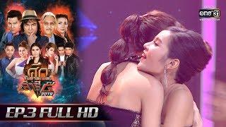 ศึกวันดวลเพลง เสาร์๕ 2019 | EP.3 (FULL HD) | 31 ส.ค. 62 | one31