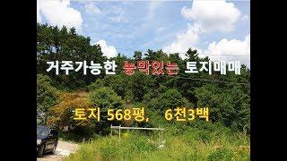 정선부동산 정선토지 "당장 거주가능한 농막있는 토지매매" 6천3백 정선농막매매