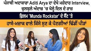 ADITI ARYA Latest Cute and Funny Interview | Munda Rockstar | Yuvraj Hans | New Punjabi Film 2023