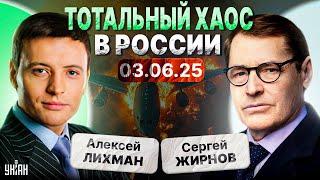 Гудит вся РФ! ВЗОРВАНЫ мосты и аэродромы, Путин пропал. Ядерный удар для Кремля. Тайны с Жирновым