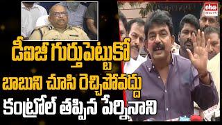 Perni nani Serious Warning to DIG Koya Praveen | YCP Social Media Activist Arrest | Eha TV