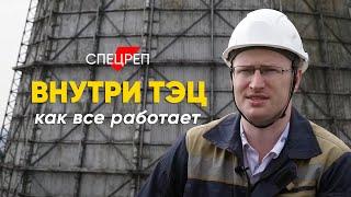 Как работает ТЭЦ: репортаж Onliner