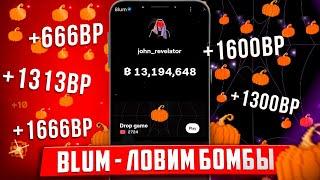 BLUM - СЕКРЕТ БЫСТРОГО ФАРМА! НОВОЕ ОБНОВЛЕНИЕ!