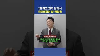 헌정사 최고 권력에 국힘이 해야 할 일은...