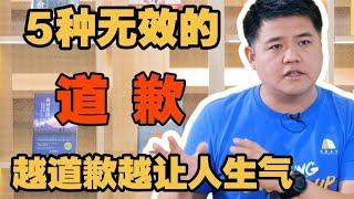 【樊书海海】你是不是也和我一样，不懂得如何道歉？