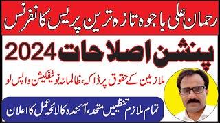 Rehman Ali Bajwa Latest Update Important Message for All Govt Employees and Pensioners