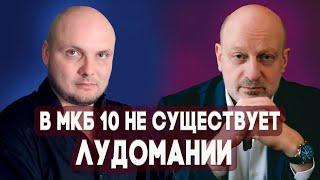 ЛУДОМАНИИ НЕ СУЩЕСТВУЕТ?