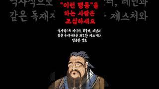 이런 특징을 가진 사람은 제발 조심하세요 | 지혜 | 철학 | 오디오북 | 인생명언 | 자기계발