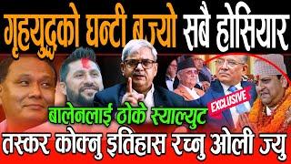 गृहयुद्धको घन्टी बज्यो Prachanda ज्यु गणतन्त्र जोगाउनु नत्र जे पनि हुन्छ ! कुर्लिए वरिष्ठ अधिवक्ता