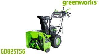 Аккумуляторный самоходный снегоуборщик Greenworks GD82ST56 краткий отзыв