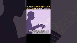 앤트로픽, AI 블로그 '클로드 익스플레인즈' 공개로 AI 콘텐츠 시대 본격 예고