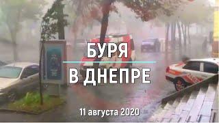 Потоп и ураган в Днепре 11 августа 2020