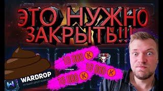 ПРОВЕРКА САЙТОВ #3  WARDROP  проверка сайта вардроп  варфейс  warface