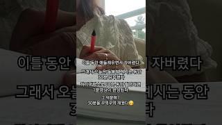 #공부브이로그 #워킹맘브이로그 #워킹맘일상 #워킹맘 #육아맘브이로그 #자격증공부 #육아맘 #공부하는엄마 #워킹맘브이로그