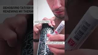 the incredible adventures of my #customized thermos