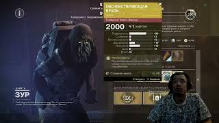 DESTINY 2 | ЗУР 01.11.2024 ПРИНЕС КЛАССНЫЕ ЛЕГЕНДАРНЫЕ ШМОТКИ, КЛАССОВЫЕ ПРЕДМЕТЫ и РАКЕТНИЦУ!