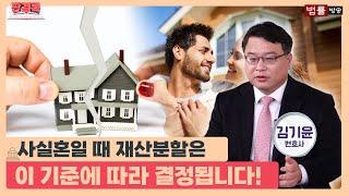 [판결록] 사실혼과 동거, 결정적 차이는 '이것' 했는지 여부?!