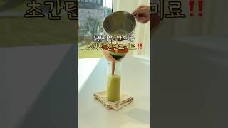 5분이면 만드는 초간단 천연조미료🫚