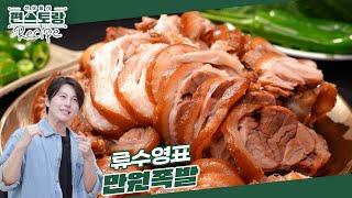 [어남선생 레시피] 이렇게 푸짐하다고?? 맛집 족발 맛으로 완성한 [만원족발] 수육처럼 삶으면 끝! [신상출시 편스토랑/Fun-Staurant] | KBS 240712 방송