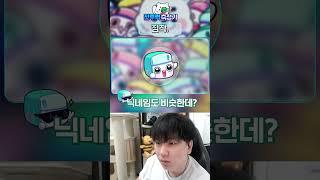 시청자 티어 맞히기 컨텐츠하다가 혼자 낚임 ㅋㅋㅋㅋㅋㅋ #shorts