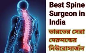 Best Spine Surgeon In India Bangla | Top 10 Spine Neurosurgeon of India