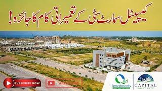 Capital Smart City | Witness The Speedy Development | Qazi Investments