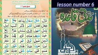 Madani qaida lesson 6/ learn Quran with tajweed/Urdu/Hindi/for learning