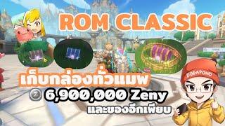 Ragnarok M classic - เก็บกล่องทั่วแผนที่ zeny 6.9m Prontera - Lighthalzen