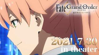 アニメ『Fate/Grand Order -終局特異点 冠位時間神殿ソロモン-』公開直前PV