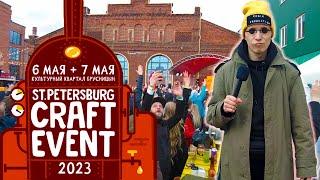 Craft Event 6-7 мая 2023 / 4K video