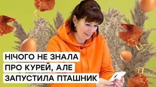 На Тернопільщині підприємиця відродила стару птахофабрику