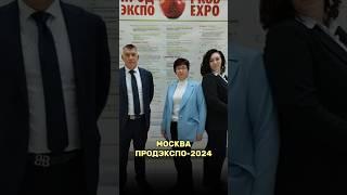 Натуральные замороженные овощи на Международной выставке продуктов питания ПРОДЭКСПО 2024
