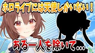 ホロライブには天使しかいない！と話すころさん。ある一人を除いて...【ホロライブ切り抜き/戌神ころね】