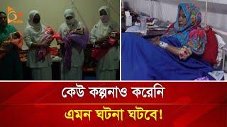 আল্ট্রাসনোগ্রামে ভুল, কেউ কল্পনাও করেনি এমন মধুর ঘটনা ঘটবে! | Nagorik TV