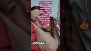 Не тут то было после того как я прилегла