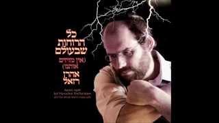 כל הרוחות - אהרן רזאל - Kol haruchot - Aaron Razel