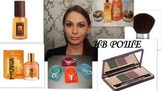 Покупки:ИВ РОШЕ YVES ROCHER