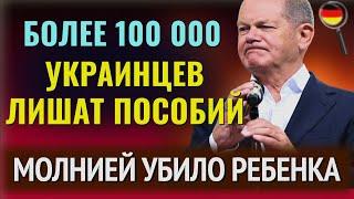 ПРОГРЕМЕЛ ВЗРЫВ, БЕСПРЕДЕЛ АФРИКАНЦЕВ, 100 000 украинцев ЛИШАТ ПОСОБИЙ?