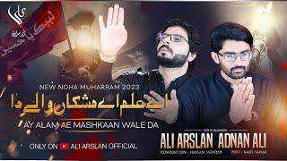 Aye Alam Ae Mashkaan Wale Da | New Noha 2023 | Ali Arslan || Adnan Ali