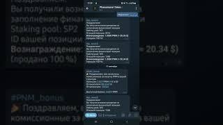 Мой доход за пару дней в проекте #phenomenal token...