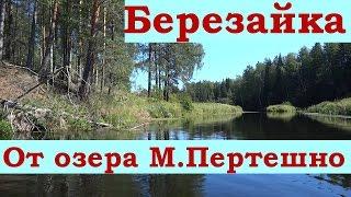Березайка. Поход на байдарках по реке Березайке. Озера