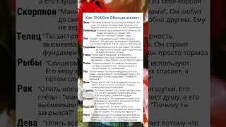 Как ЗНАКов Зодиака Обесценивают #астрология #гороскоп #astrology #знакизодиака