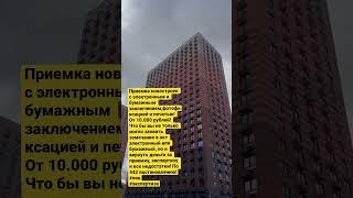 Приемка квартир у застройщика Пика! ФотоФиксация! Экспертное заключение! Профприемка.Москва #приемка