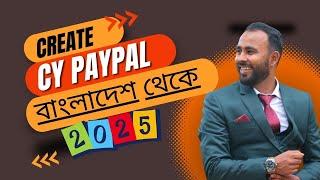 বাংলাদেশ থেকে Cyprus  ভেরিফাইড PayPal করার সঠিক নিয়ম 2025 !