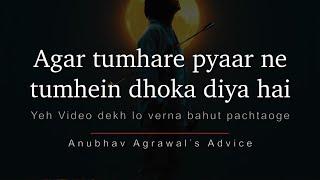 Dhoka Diya Unhone? YEH ZAROOR DEKH LO! | Best Relationship Advice by Anubhav Agrawal