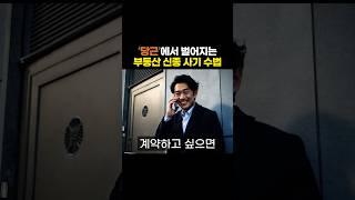 '당근'에서 벌어지는 부동산 신종 사기 수법 #부동산사기 #월세사기