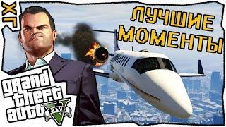  GTA 5  Часть 13  Лучшие моменты из игры  #ХГ 